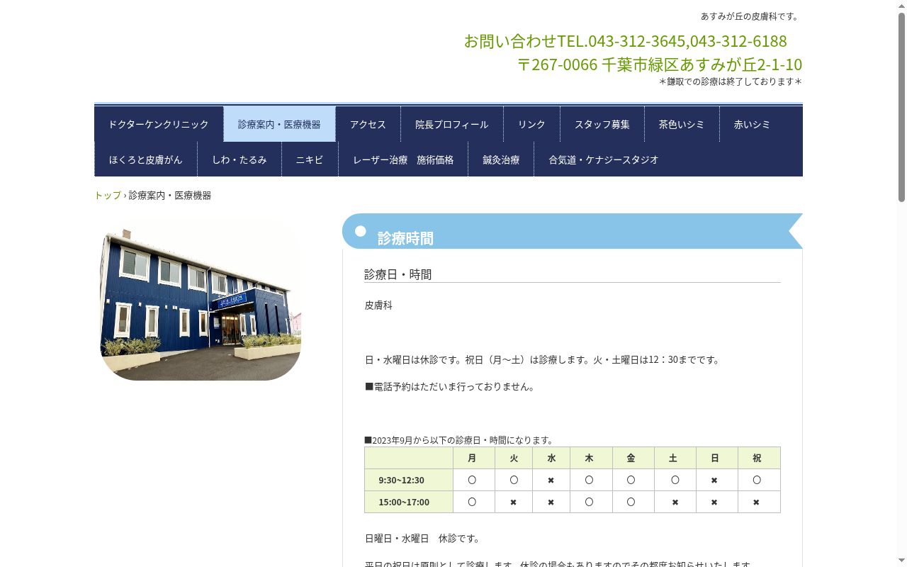 ドクターケン クリニックの公式サイトのスクリーンショット