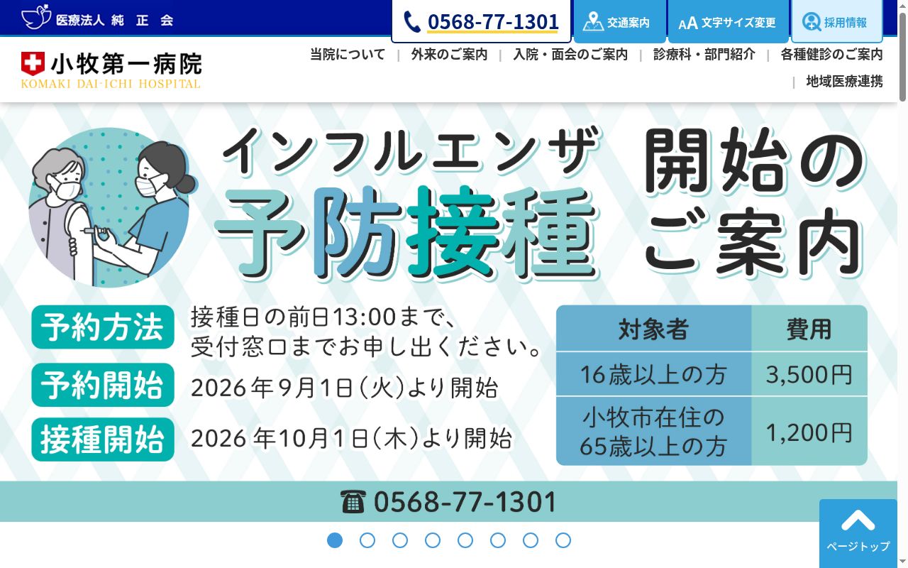 小牧第一病院の公式サイトのスクリーンショット