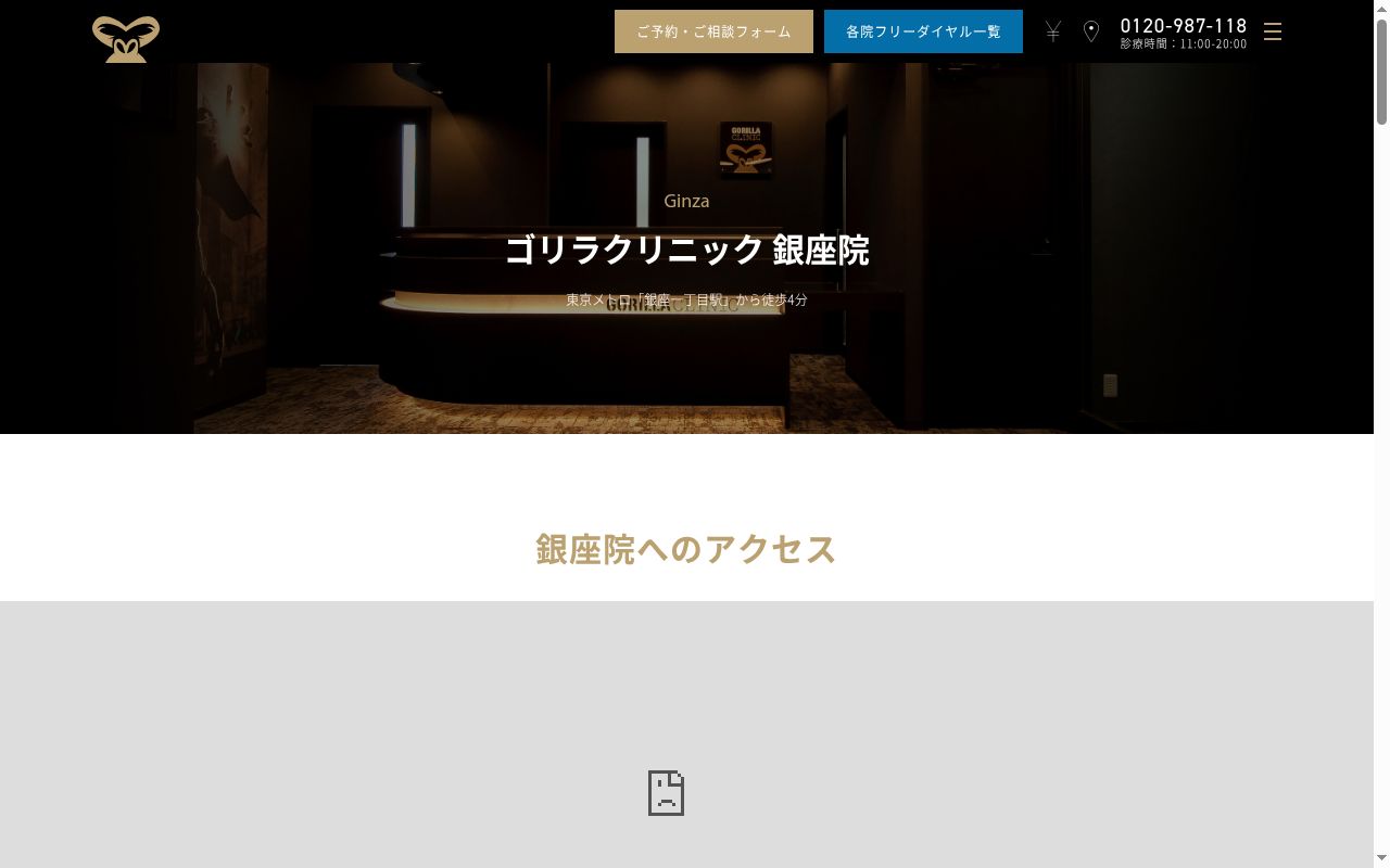 医療法人社団十二会 ゴリラクリニック銀座院の公式サイトのスクリーンショット