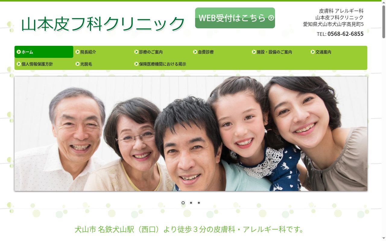 山本皮フ科クリニックの公式サイトのスクリーンショット
