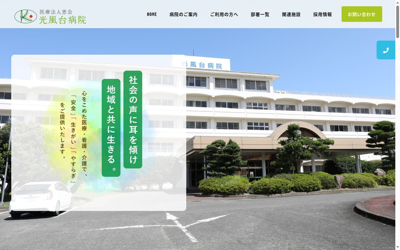 光風台病院の公式サイトのスクリーンショット