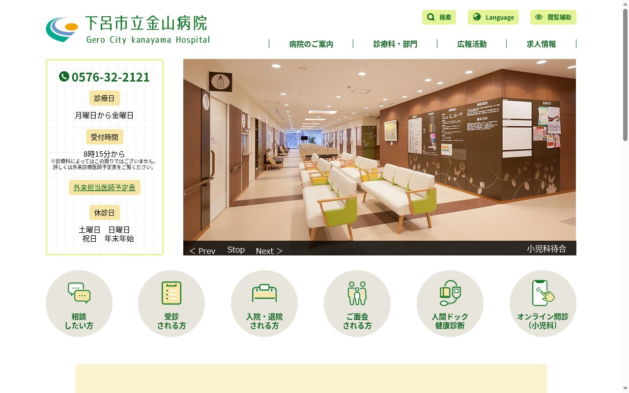 下呂市立金山病院の公式サイトのスクリーンショット