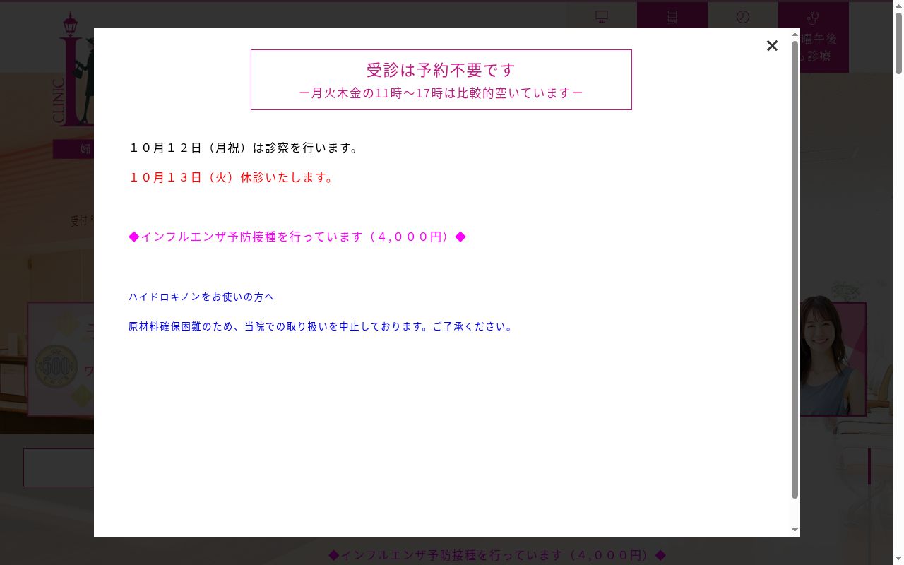 医療法人うたし会 クリニック ロタージェの公式サイトのスクリーンショット
