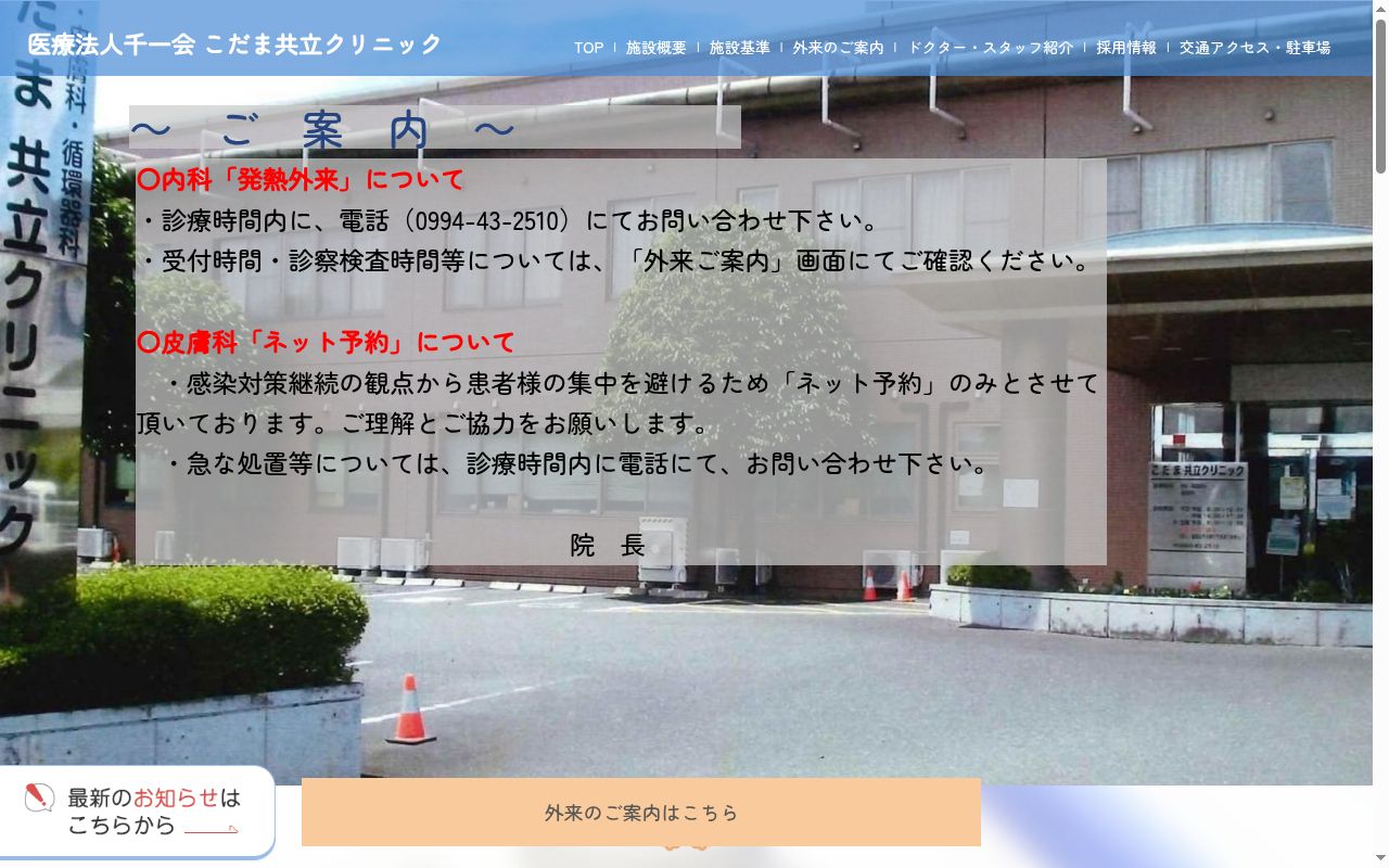 こだま共立クリニックの公式サイトのスクリーンショット