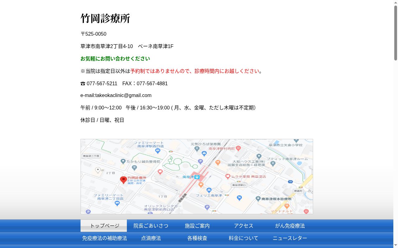 竹岡診療所の公式サイトのスクリーンショット