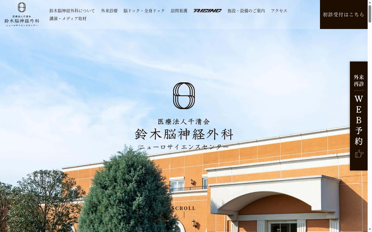 医療法人千清会　鈴木脳神経外科の公式サイトのスクリーンショット