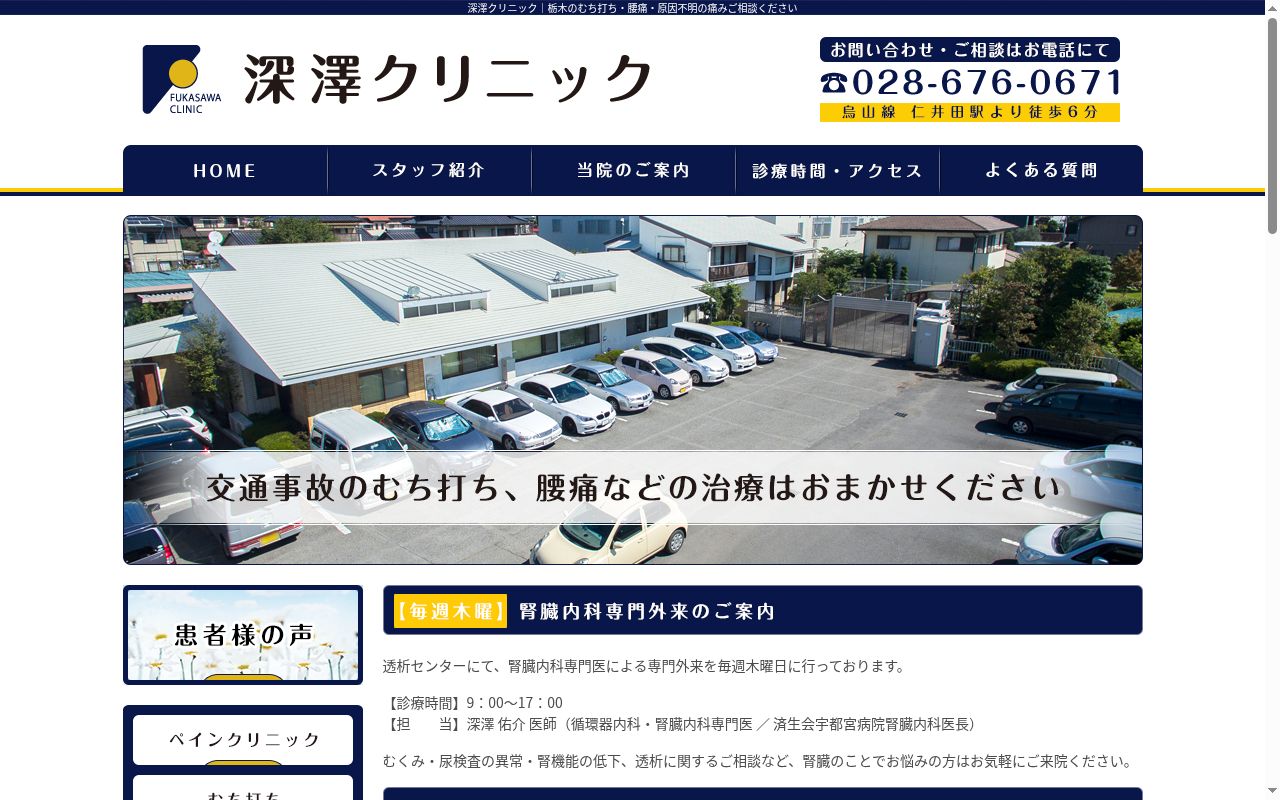 医療法人社団 深澤クリニックの公式サイトのスクリーンショット