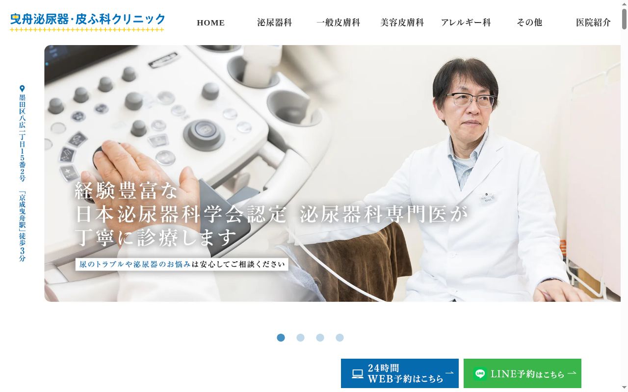 一般社団法人ＣＤＭｅｄｉｃａｌ　曳舟泌尿器・皮ふ科クリニックの公式サイトのスクリーンショット