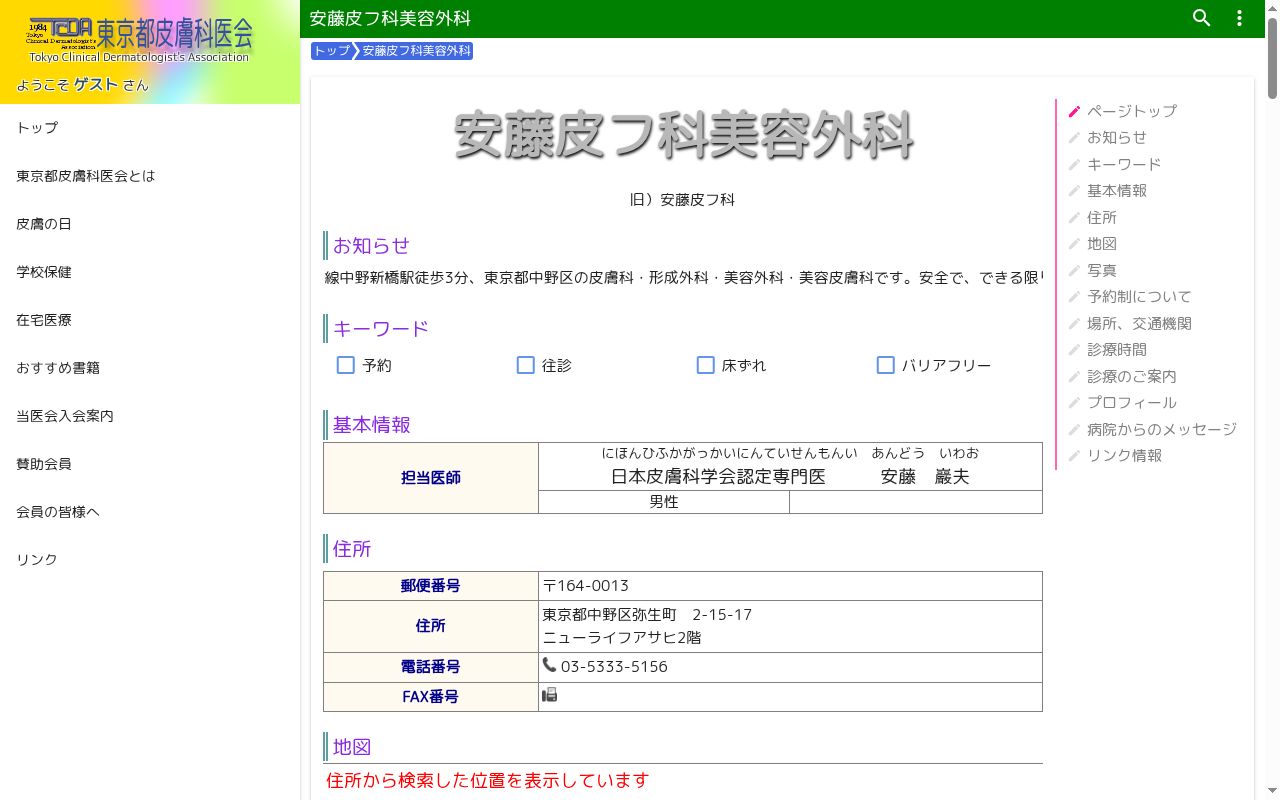 安藤皮フ科美容外科の公式サイトのスクリーンショット