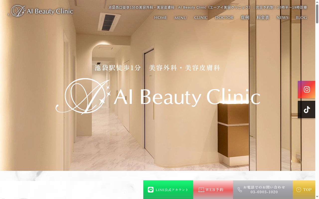 ＡＩ　Ｂｅａｕｔｙ　Ｃｌｉｎｉｃの公式サイトのスクリーンショット