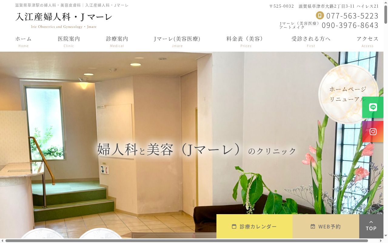 入江産婦人科の公式サイトのスクリーンショット