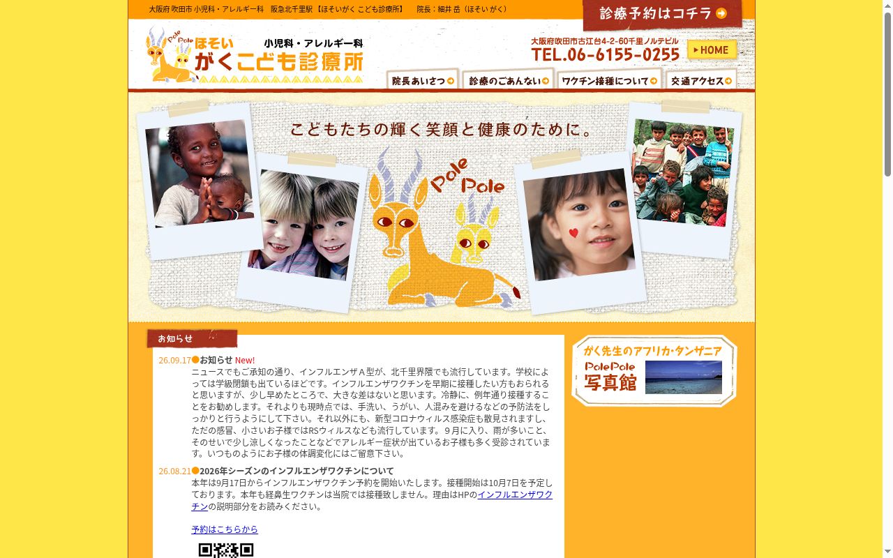 医療法人 ほそいがくこども診療所の公式サイトのスクリーンショット