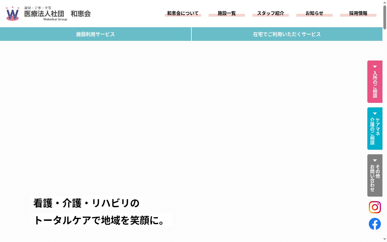 湖東クリニックの公式サイトのスクリーンショット