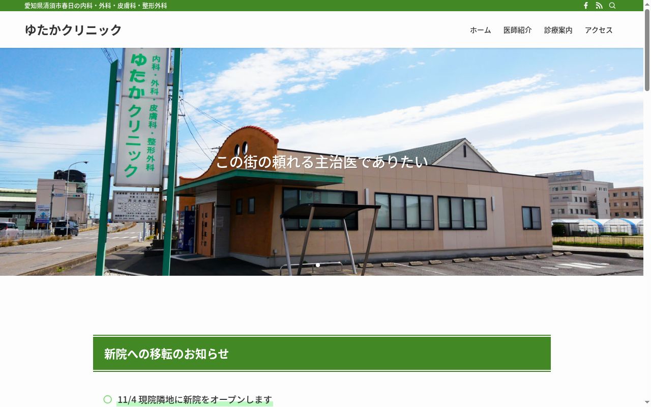 (医療法人)ゆたかクリニックの公式サイトのスクリーンショット