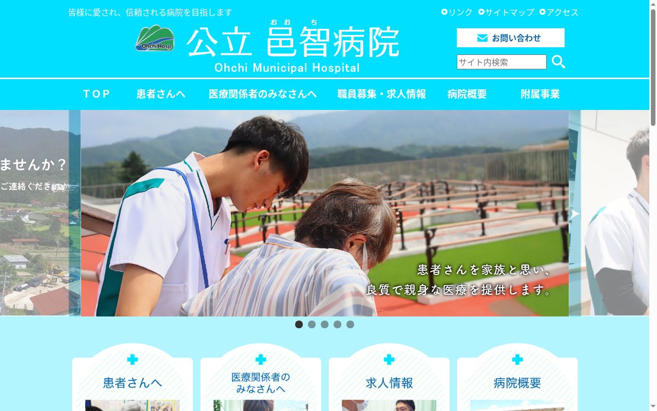 邑智郡公立病院組合　公立邑智病院の公式サイトのスクリーンショット