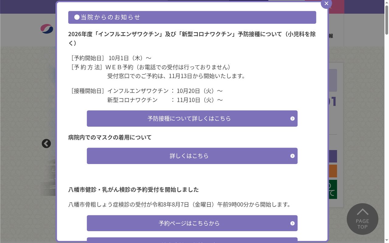 社会医療法人　美杉会　男山病院の公式サイトのスクリーンショット
