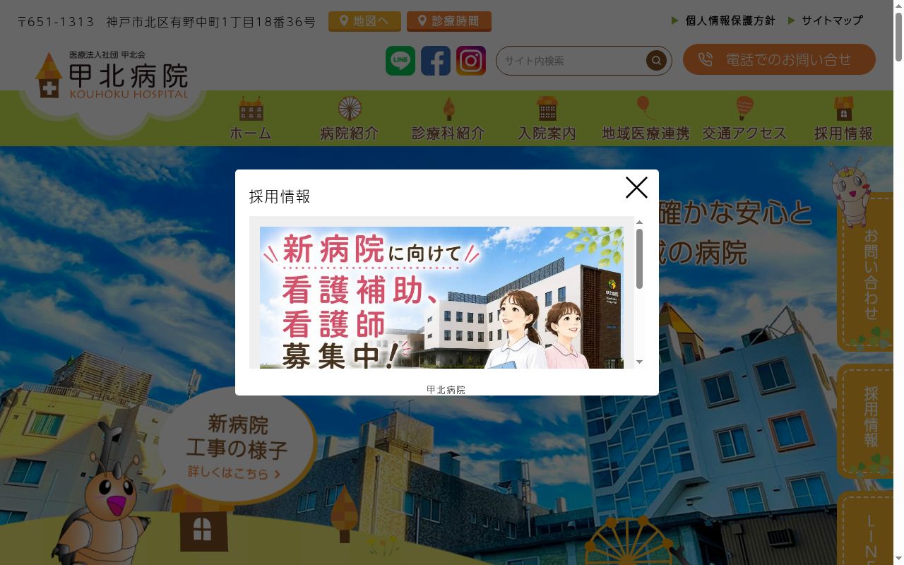 医療法人社団甲北会　甲北病院の公式サイトのスクリーンショット
