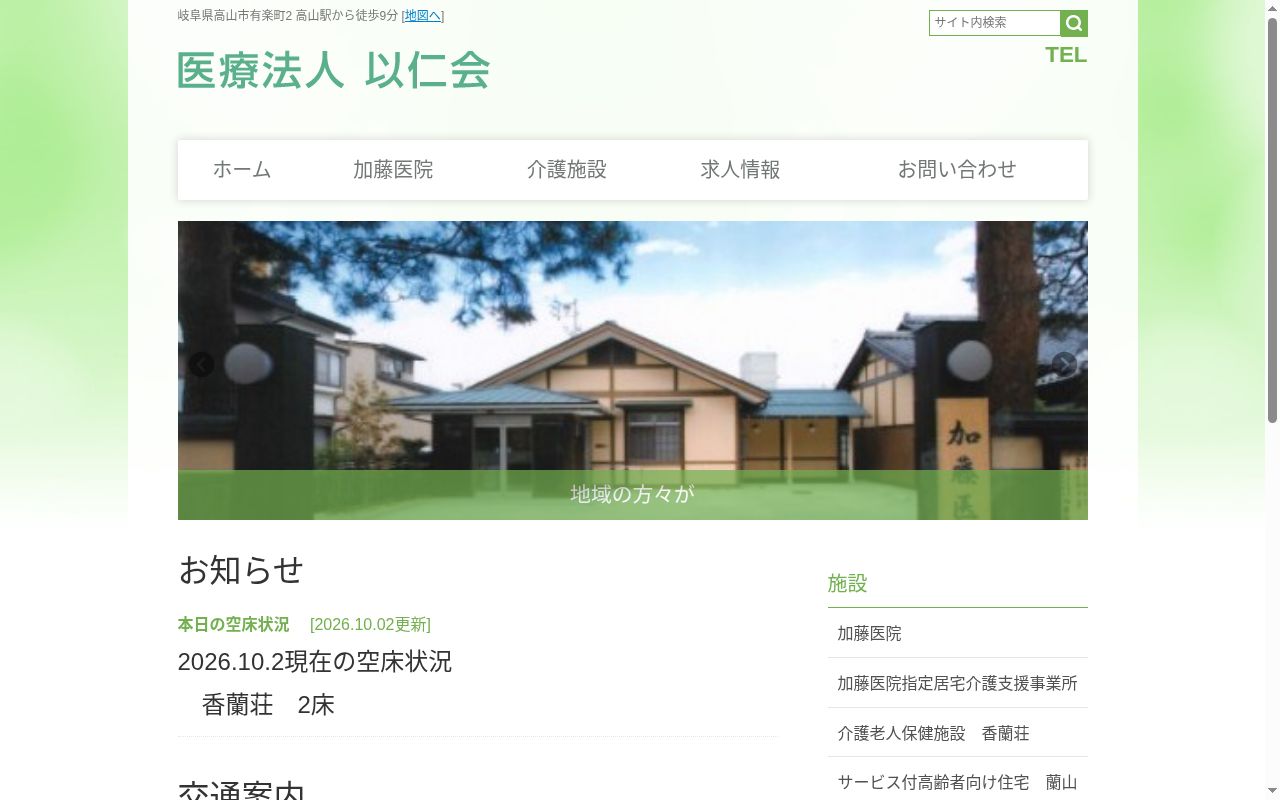 医療法人以仁会　加藤医院の公式サイトのスクリーンショット