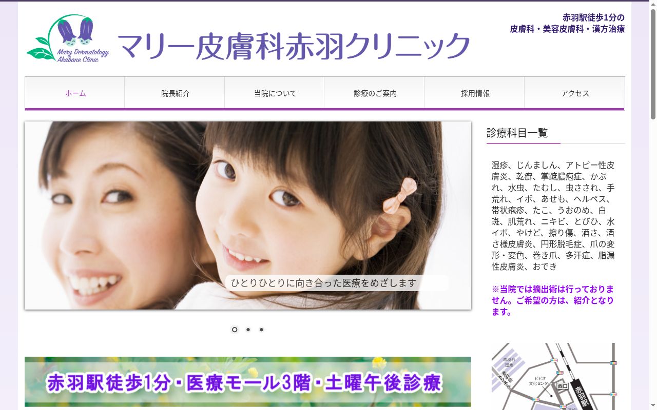 マリー皮膚科赤羽クリニックの公式サイトのスクリーンショット