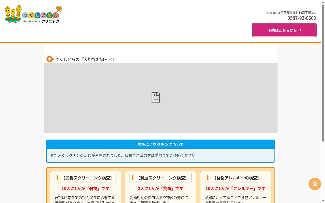 つくしこどもクリニックの公式サイトのスクリーンショット
