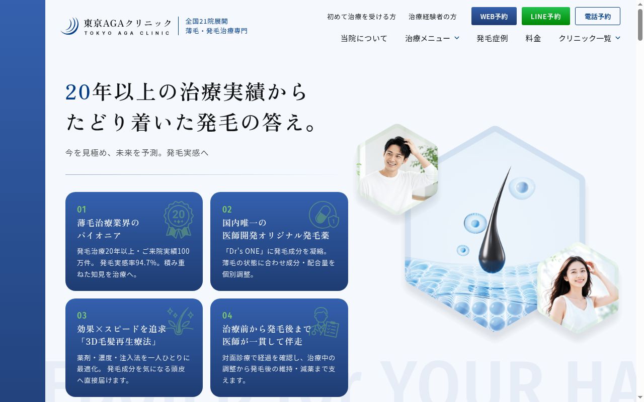 東京ＡＧＡクリニック吉祥寺院の公式サイトのスクリーンショット