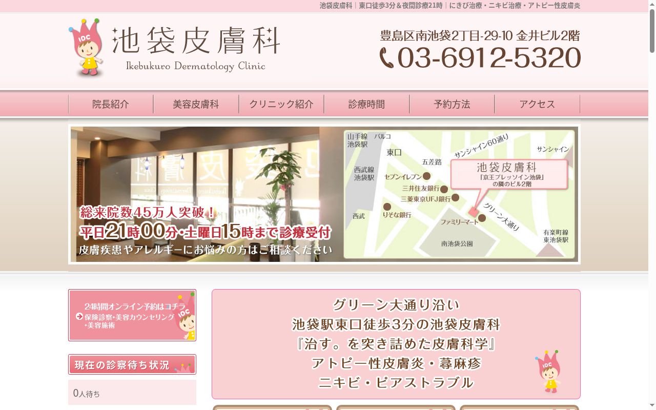 医療法人社団 Medical Partners 池袋皮膚科の公式サイトのスクリーンショット