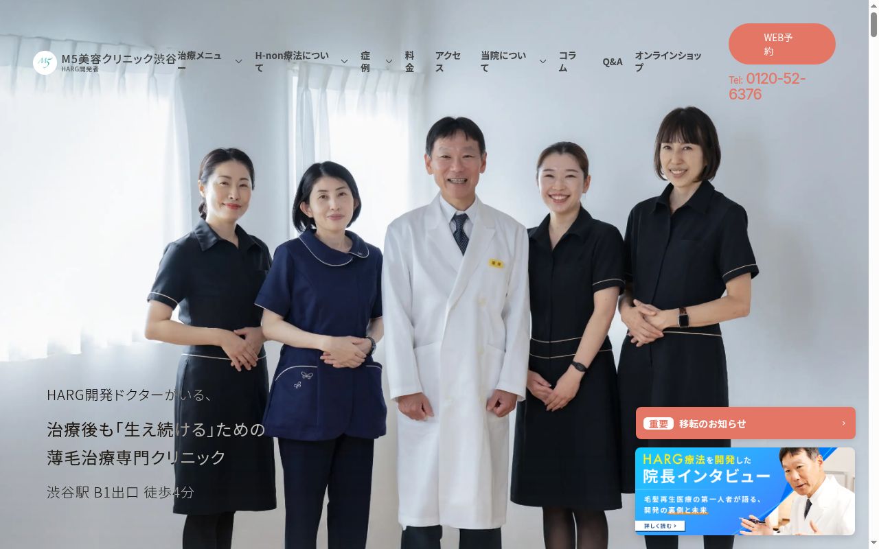 桜花クリニックの公式サイトのスクリーンショット