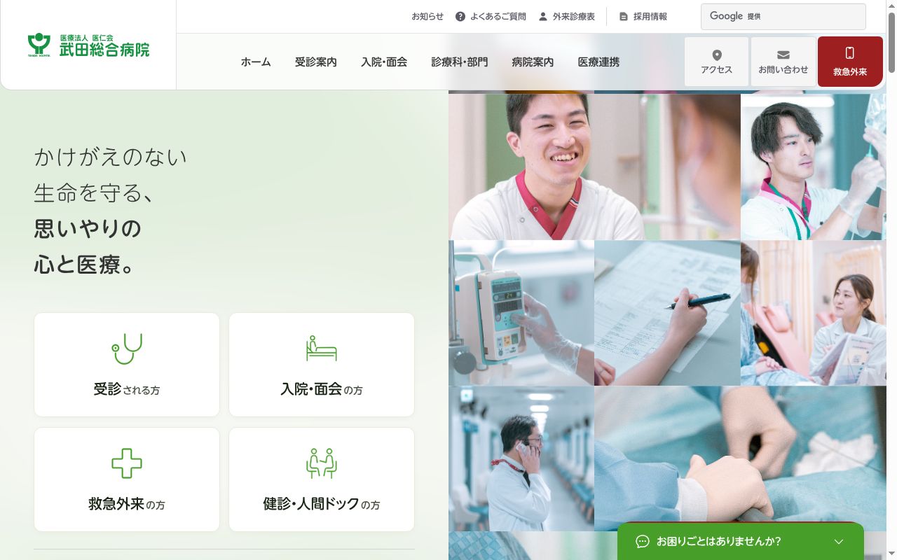 医療法人 医仁会武田総合病院の公式サイトのスクリーンショット