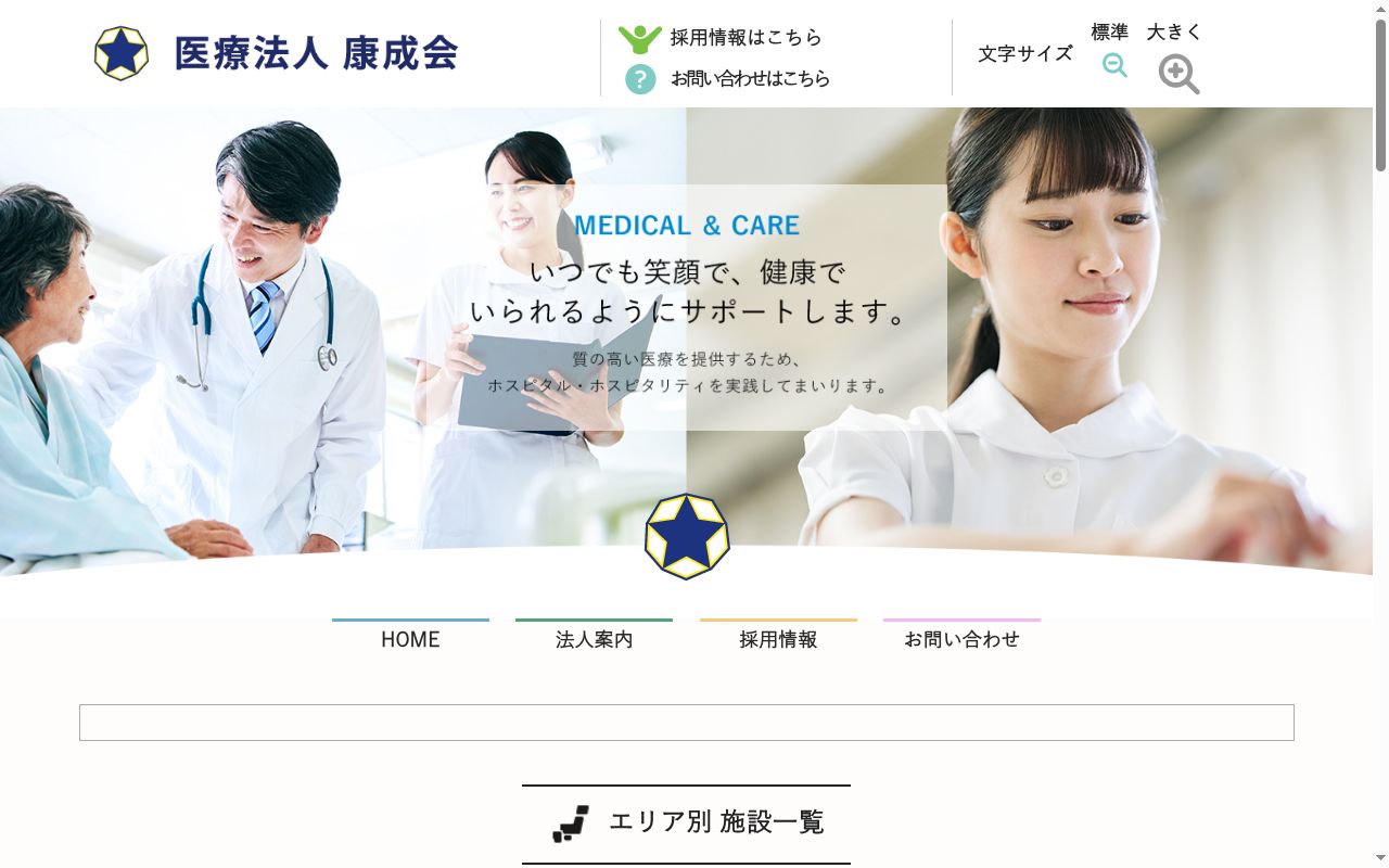 医療法人康成会 星和台クリニックの公式サイトのスクリーンショット