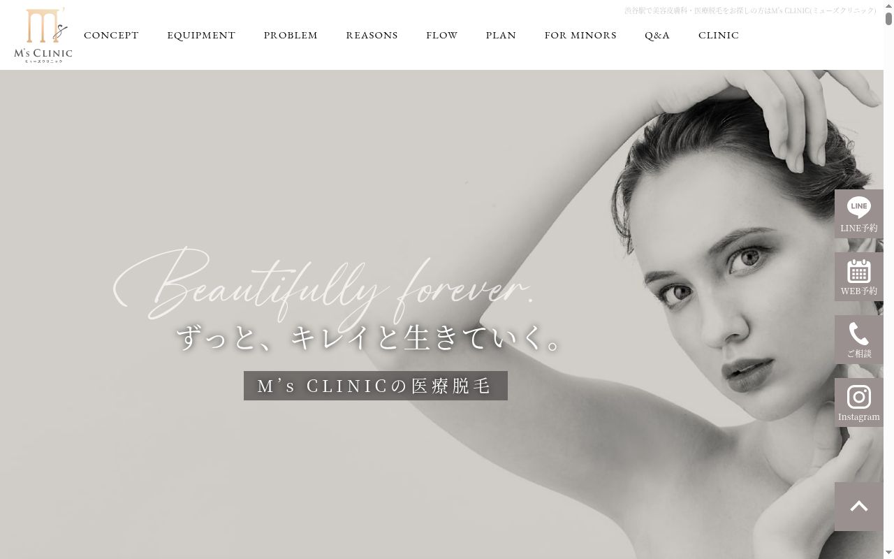 Ｍ’ｓ　ＣＬＩＮＩＣ　ＡＯＹＡＭＡの公式サイトのスクリーンショット