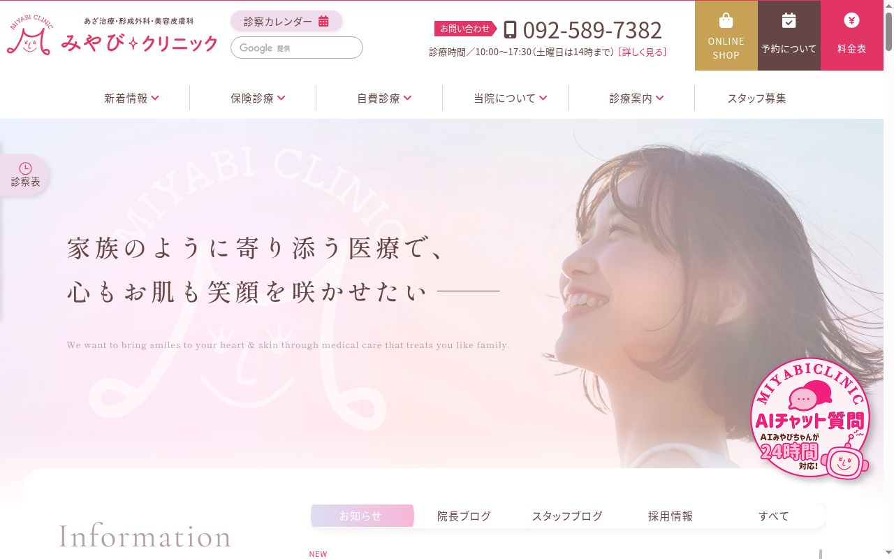 みやびクリニックの公式サイトのスクリーンショット