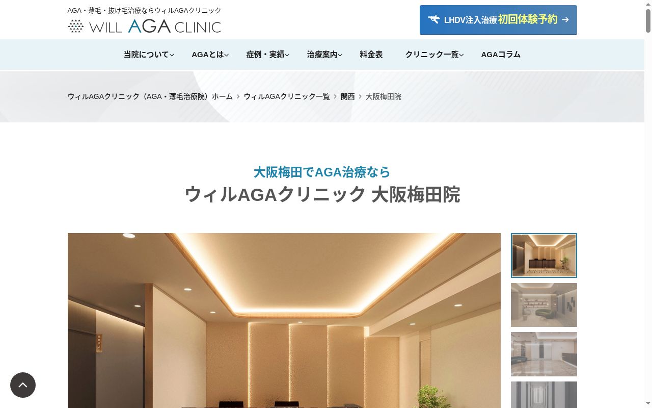 ウィルＡＧＡ・いびきメディカル　クリニック大阪梅田院の公式サイトのスクリーンショット