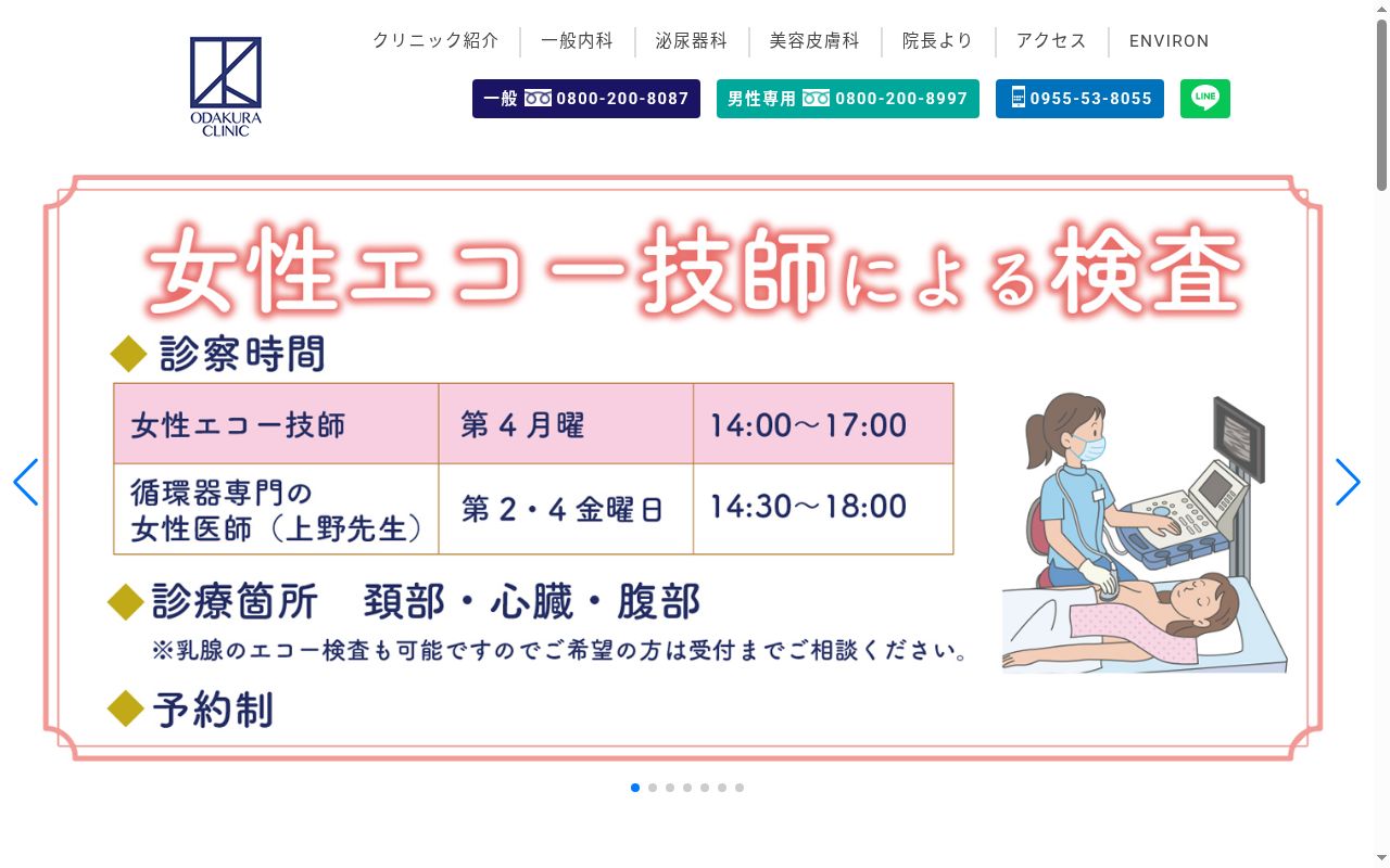 医療法人BeーMed おだくらクリニックの公式サイトのスクリーンショット