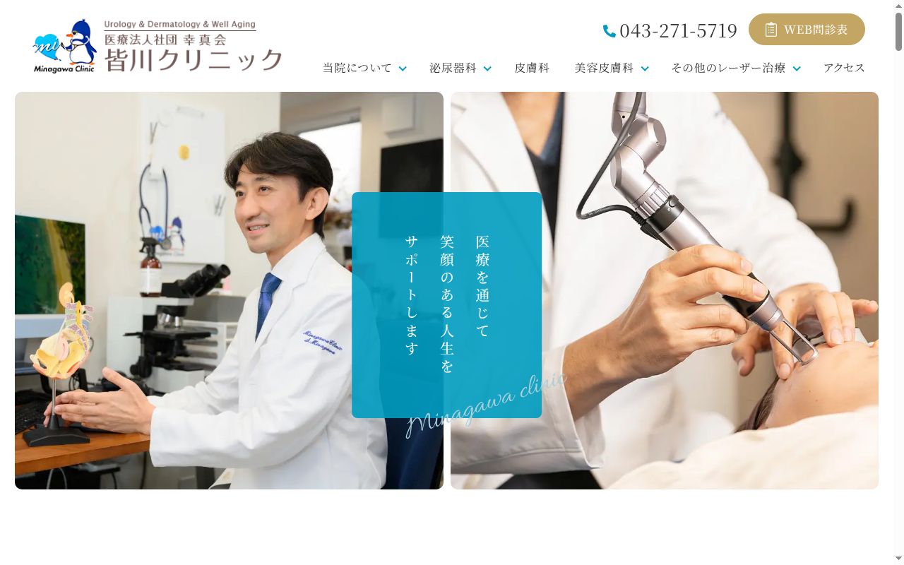 医療法人社団幸真会　皆川クリニックの公式サイトのスクリーンショット