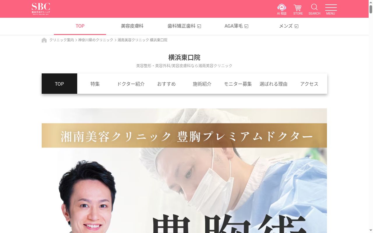 湘南美容クリニック横浜東口院の公式サイトのスクリーンショット
