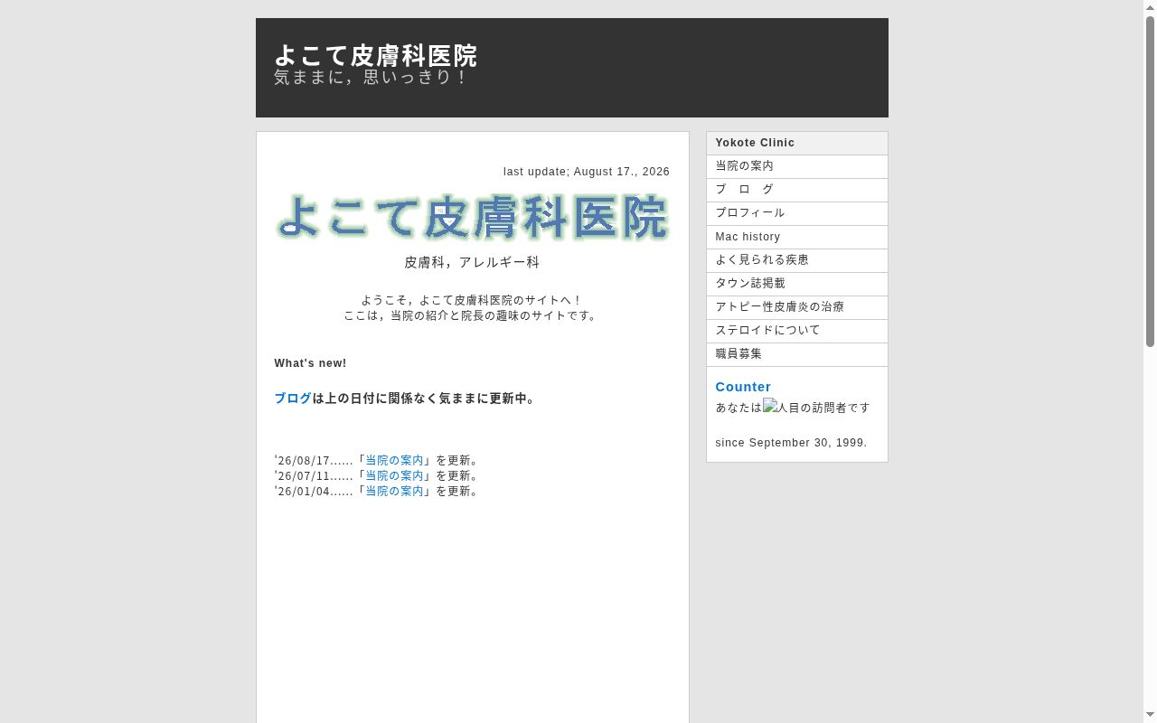 よこて皮膚科医院の公式サイトのスクリーンショット
