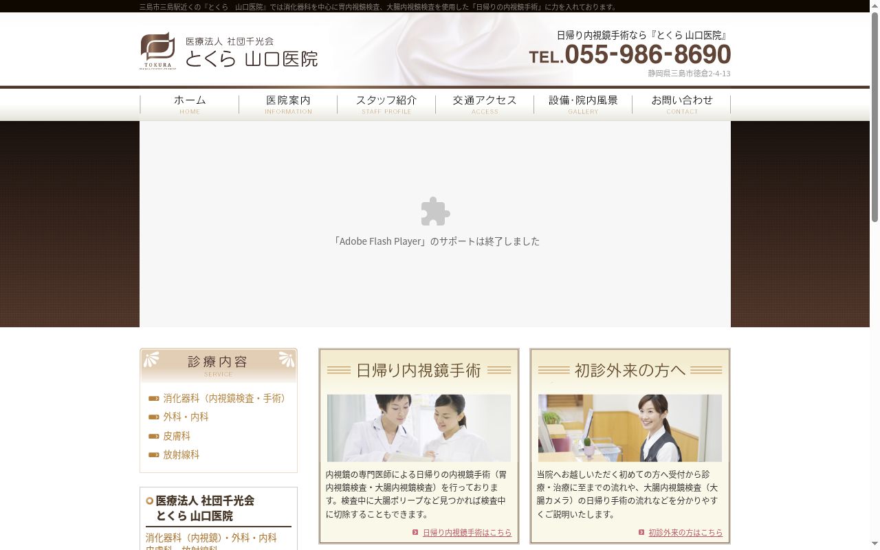 とくら山口医院の公式サイトのスクリーンショット
