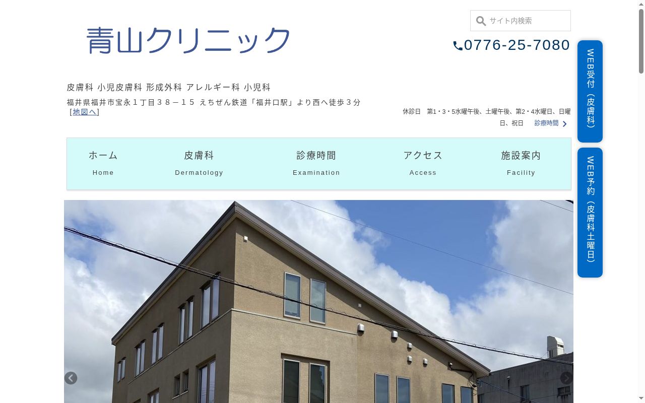 医療法人 碧粋会 青山クリニックの公式サイトのスクリーンショット