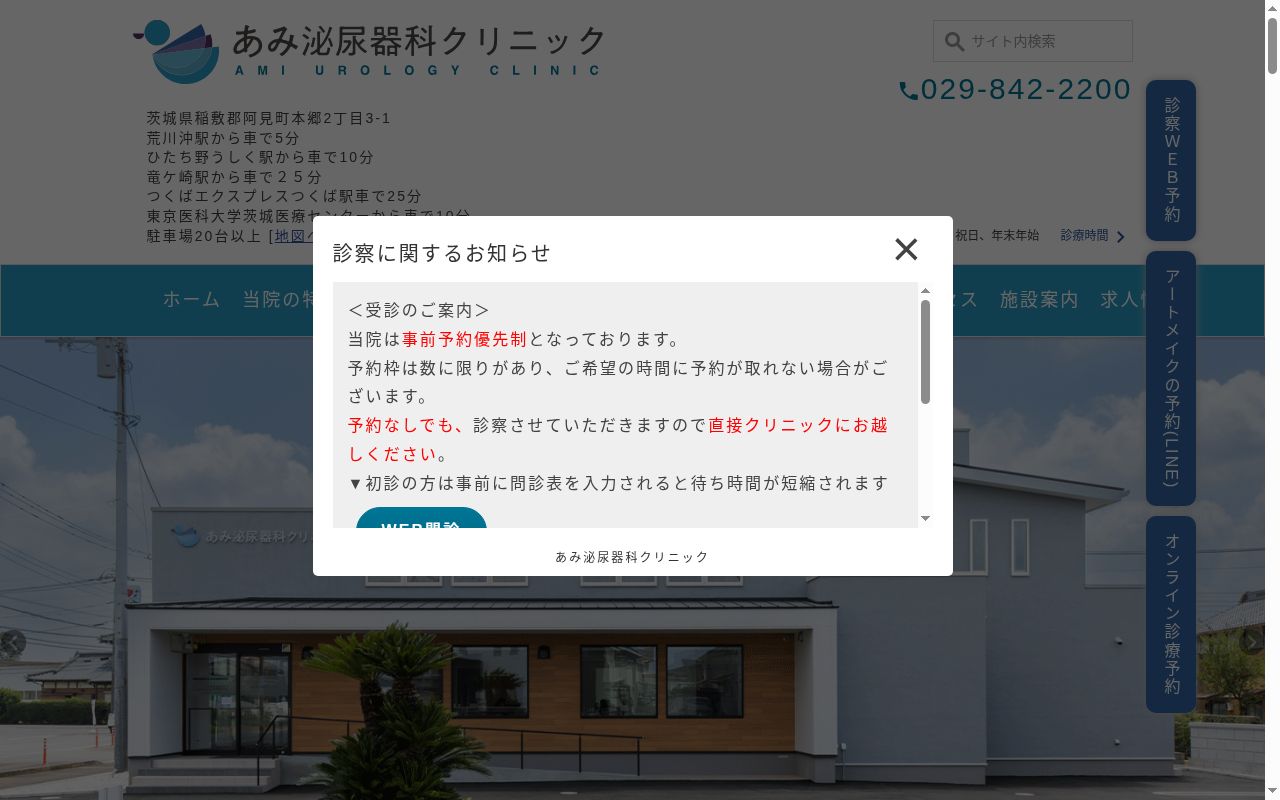 あみ泌尿器科クリニックの公式サイトのスクリーンショット