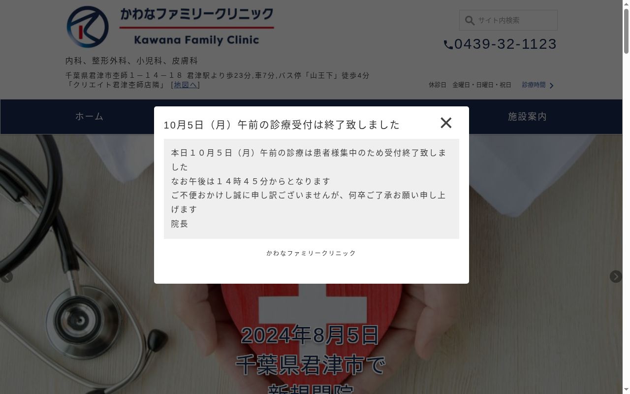 かわなファミリークリニックの公式サイトのスクリーンショット