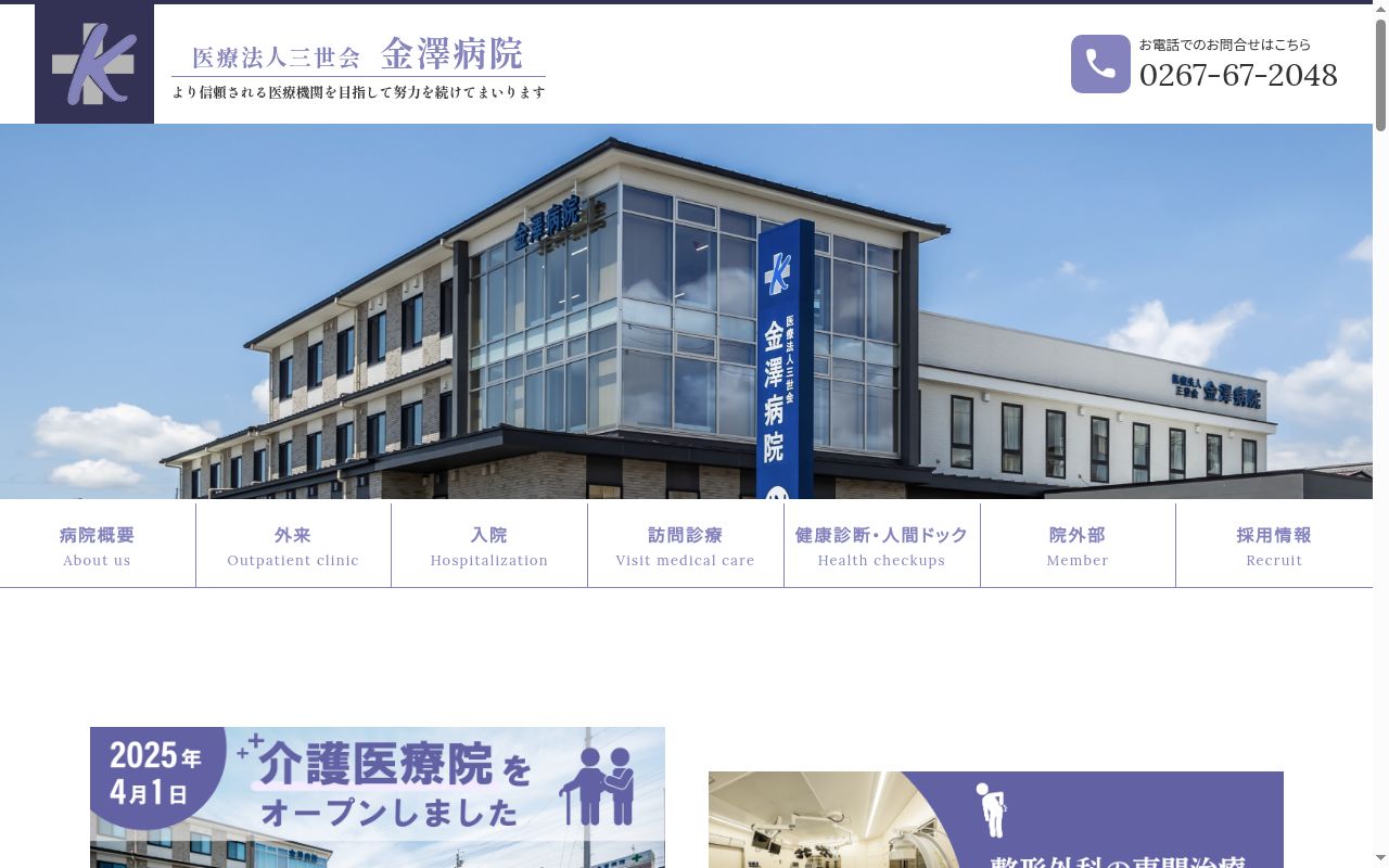 医療法人三世会　金澤病院の公式サイトのスクリーンショット