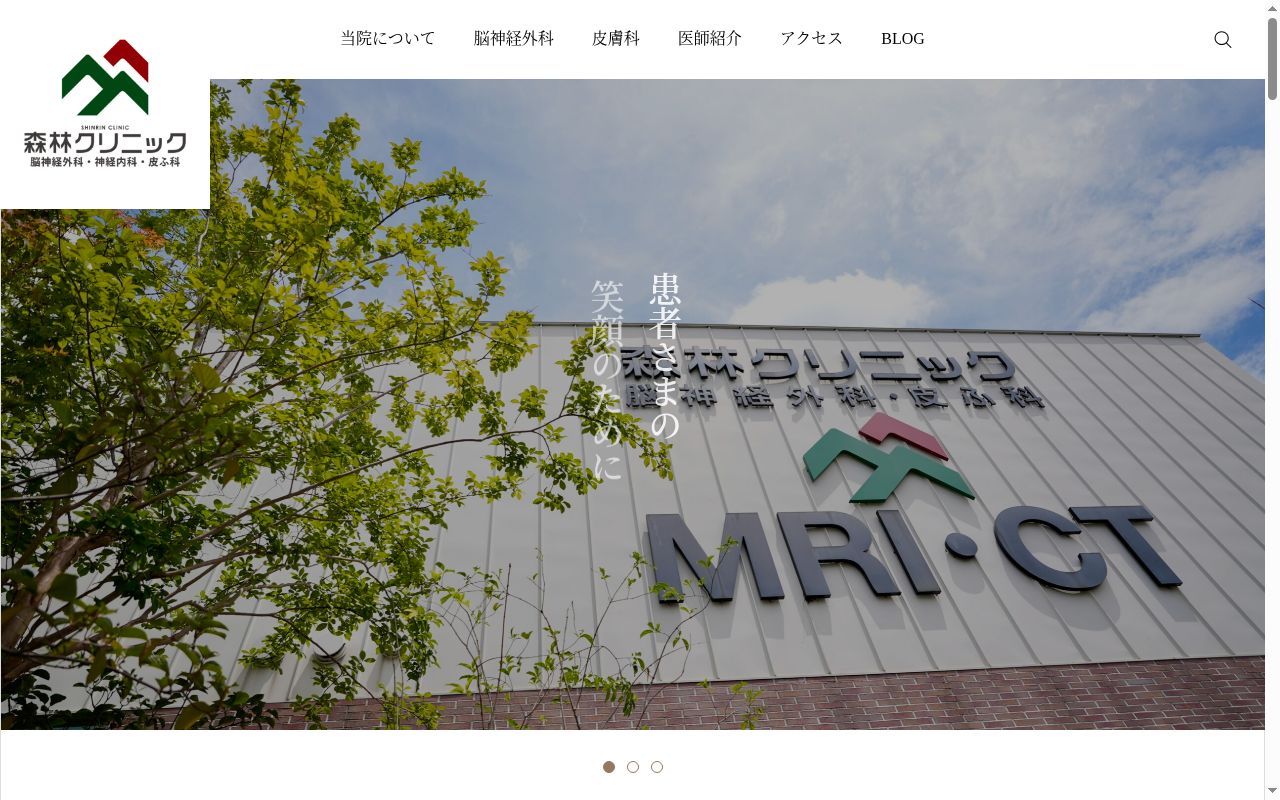 医療法人 森林クリニックの公式サイトのスクリーンショット