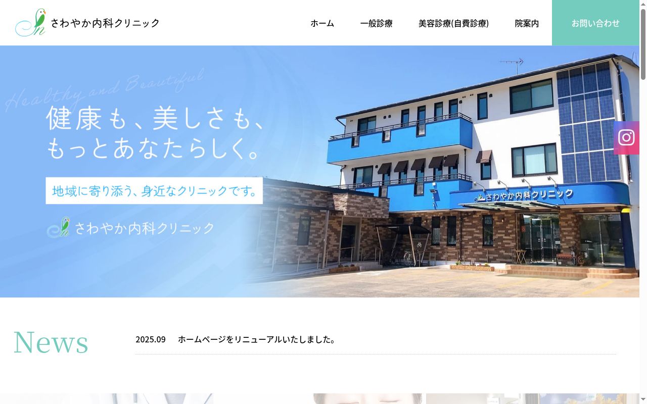 さわやか内科クリニックの公式サイトのスクリーンショット