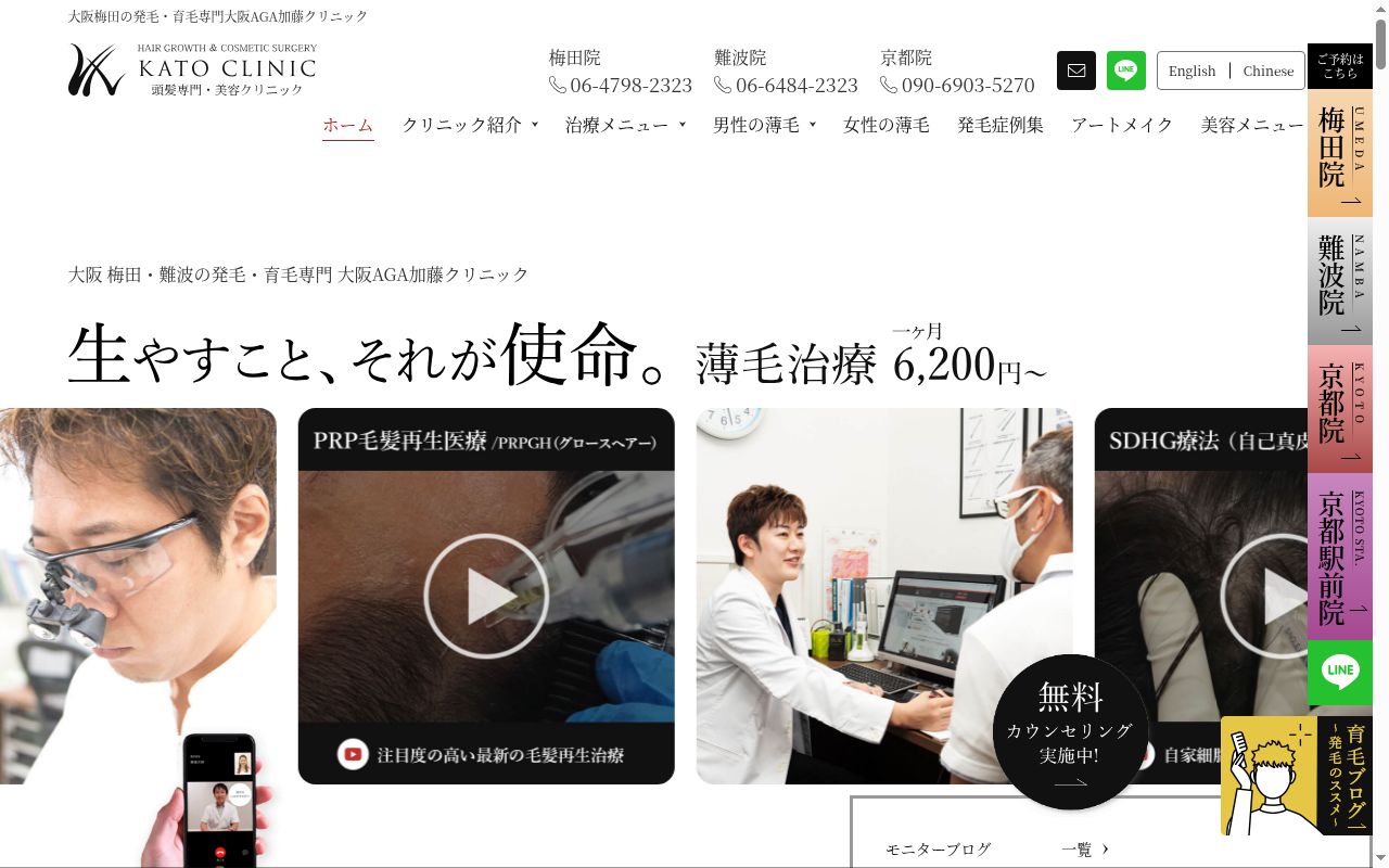医療法人煌永会 大阪AGA加藤クリニックの公式サイトのスクリーンショット
