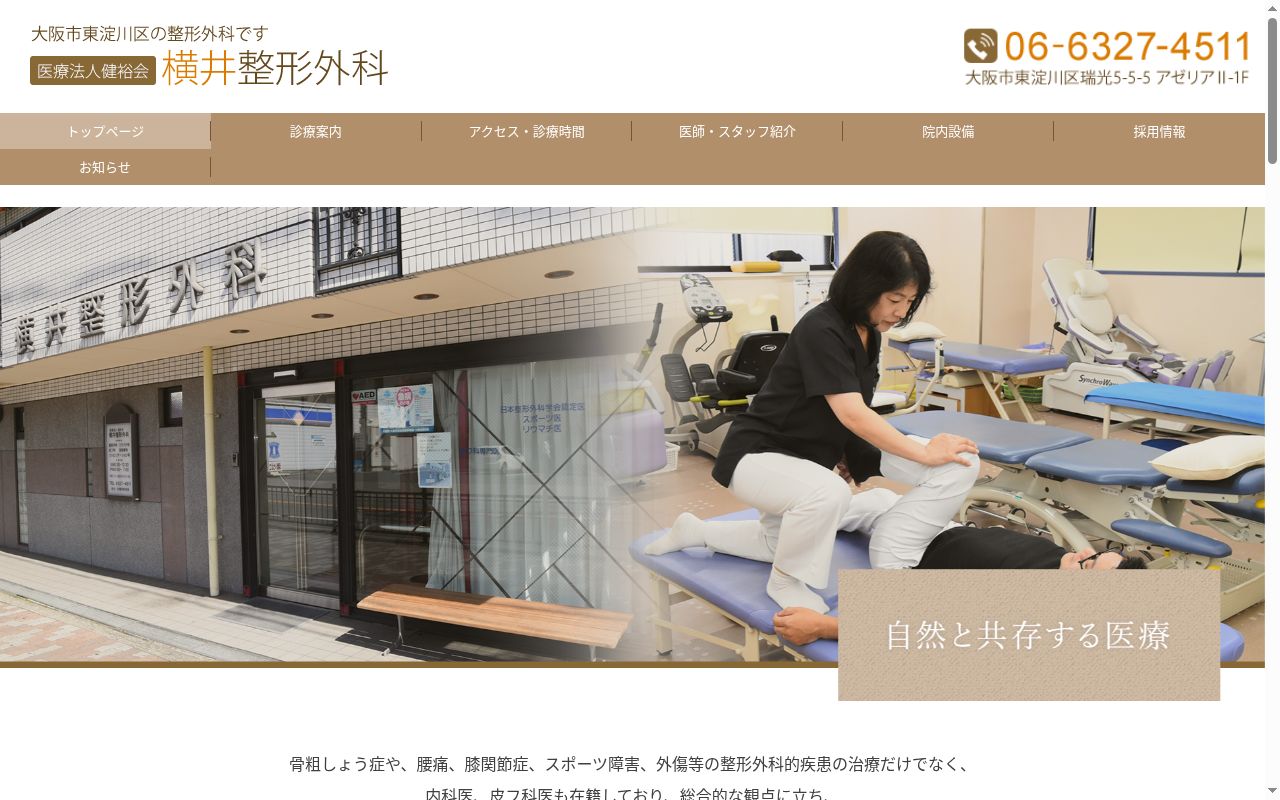 医療法人健裕会横井整形外科の公式サイトのスクリーンショット