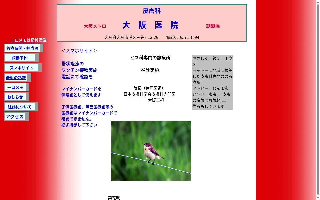大阪医院の公式サイトのスクリーンショット