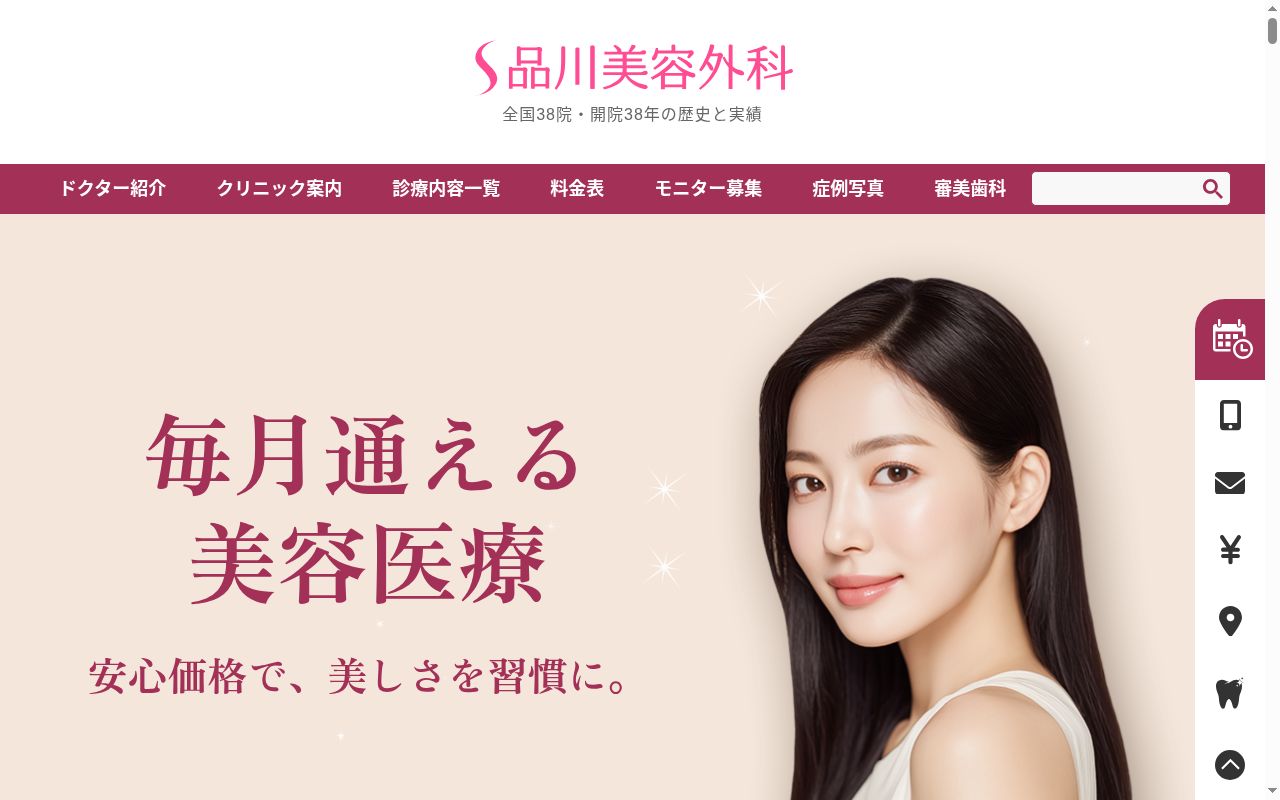品川美容外科 大宮院の公式サイトのスクリーンショット