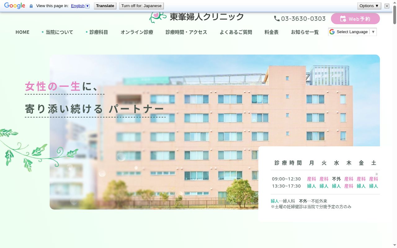 医療法人社団東壽会　東峯婦人クリニックの公式サイトのスクリーンショット