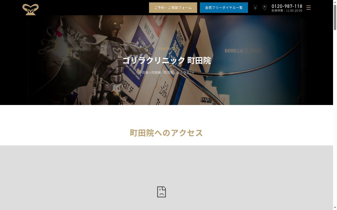 医療法人社団十二会 ゴリラクリニック町田院の公式サイトのスクリーンショット