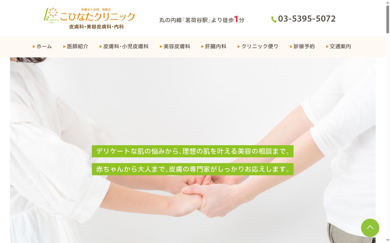 医療法人社団筑陽会 こひなたクリニックの公式サイトのスクリーンショット